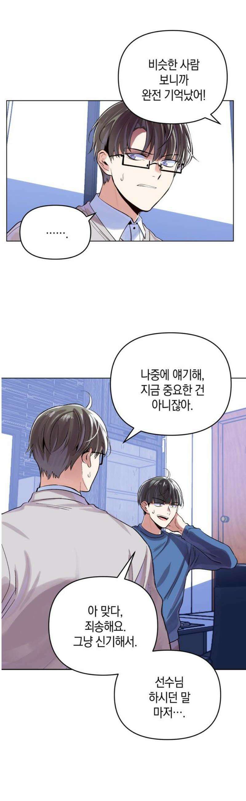 킬링 스프리 76화 3