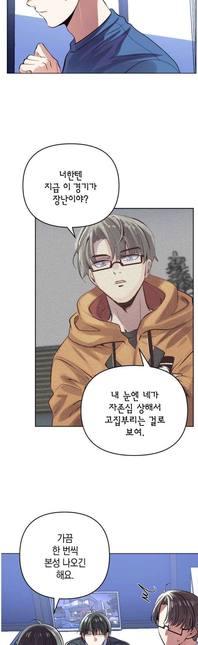 킬링 스프리 76화 8