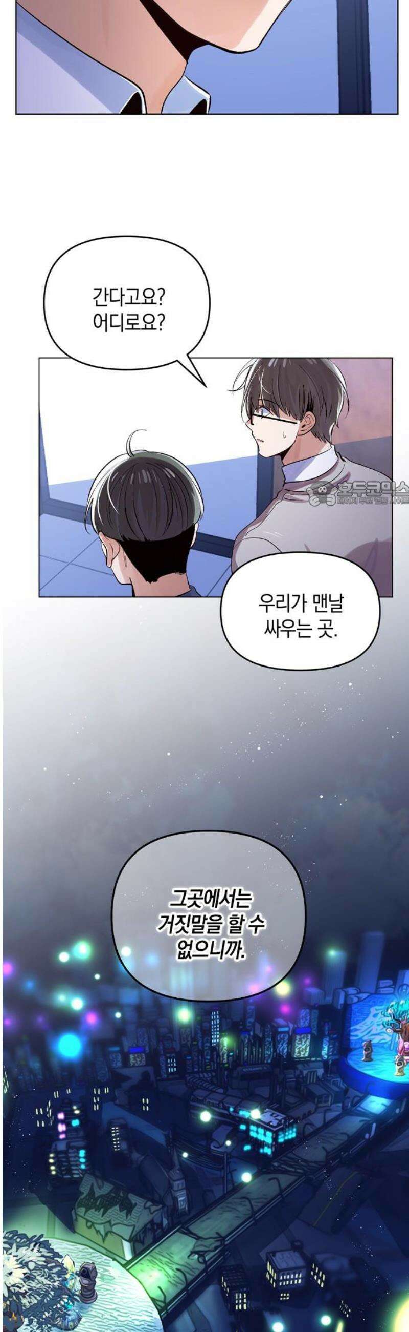 킬링 스프리 76화 11