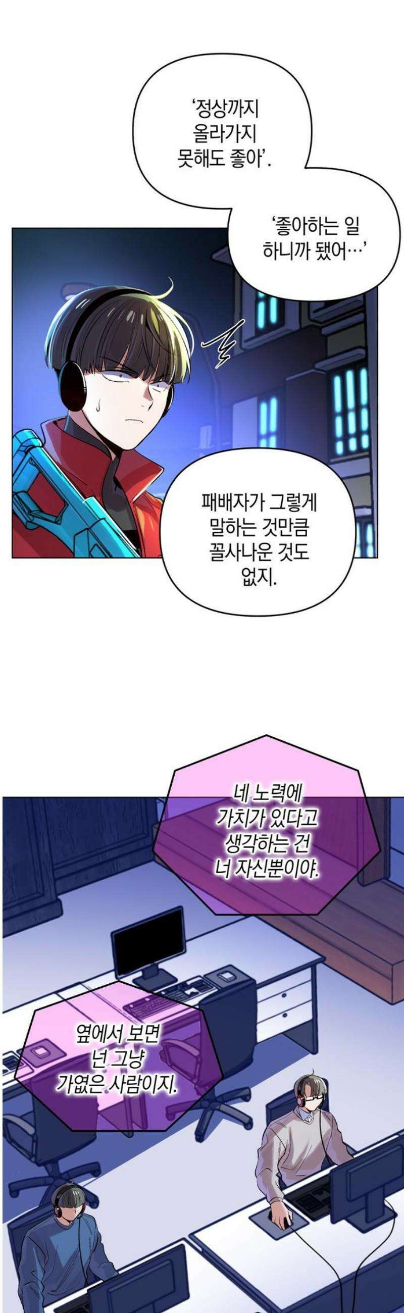 킬링 스프리 76화 21