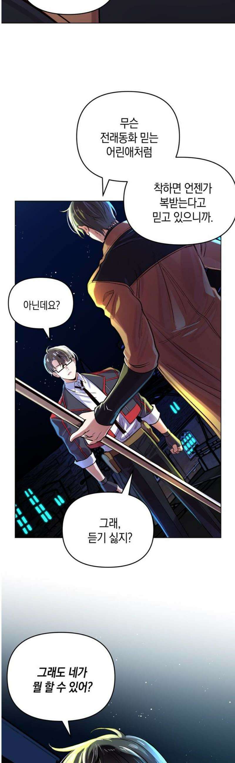 킬링 스프리 76화 27