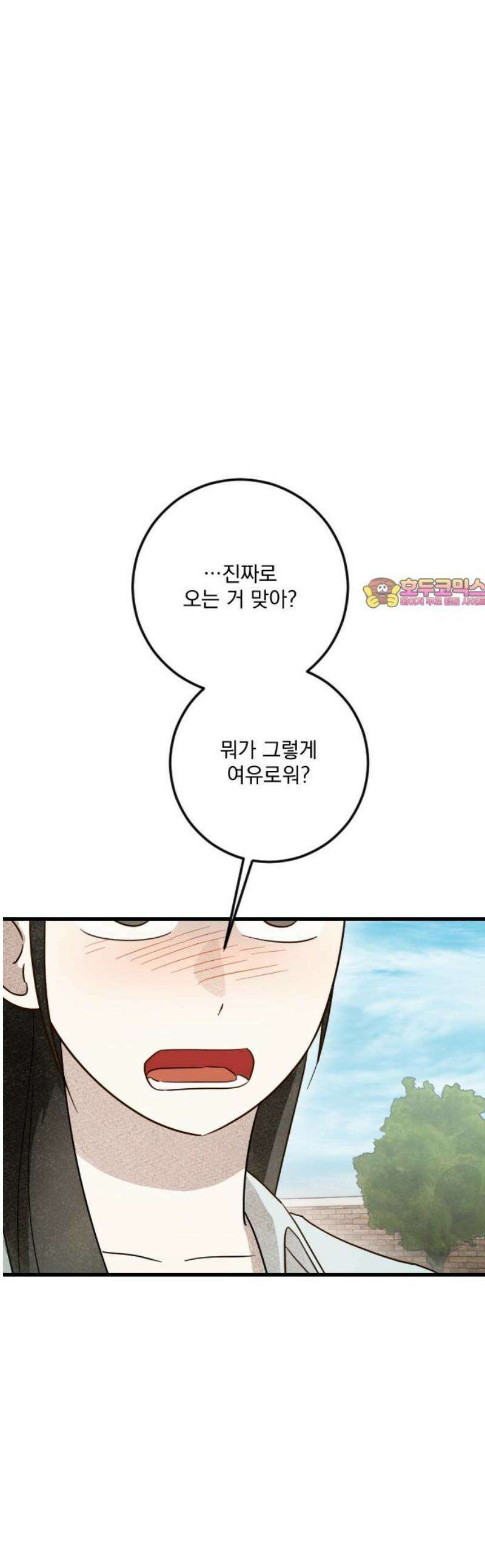 해가 드는 곳으로 12화 - 너의 두 번째 결혼식下 1