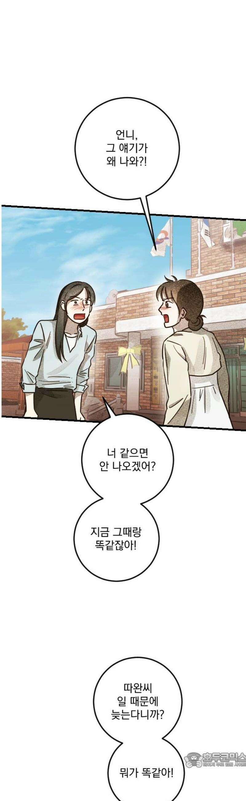 해가 드는 곳으로 12화 - 너의 두 번째 결혼식下 4