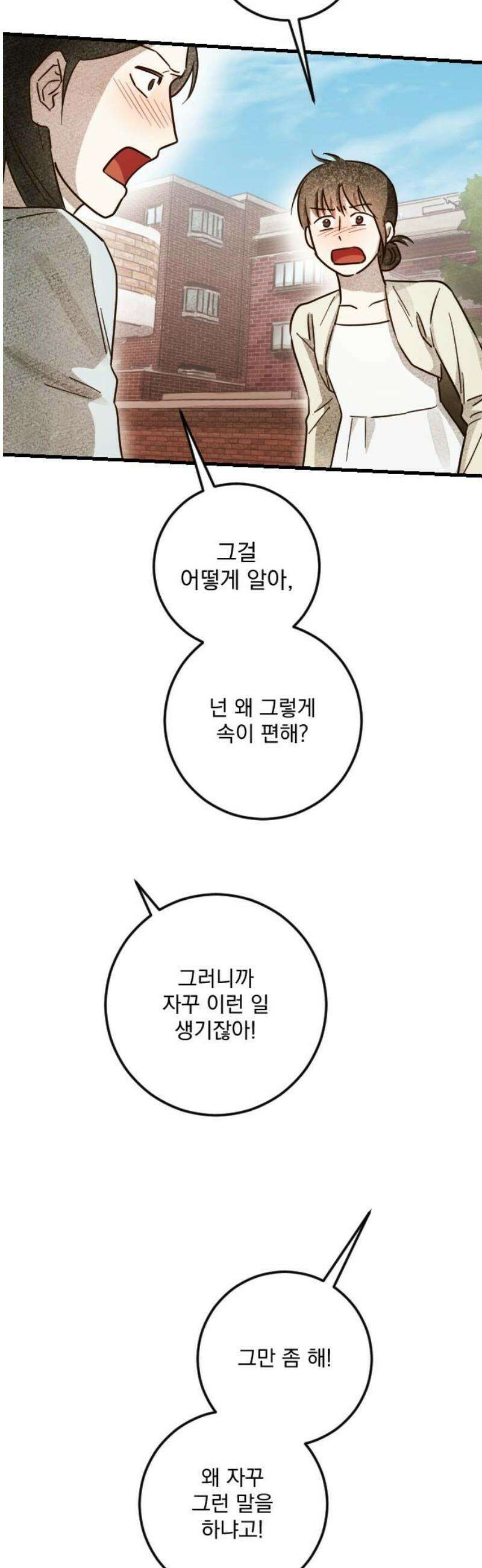 해가 드는 곳으로 12화 - 너의 두 번째 결혼식下 5