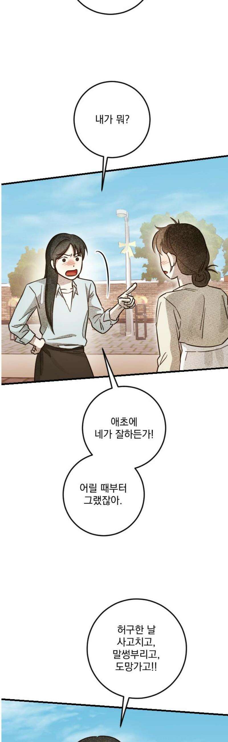 해가 드는 곳으로 12화 - 너의 두 번째 결혼식下 6