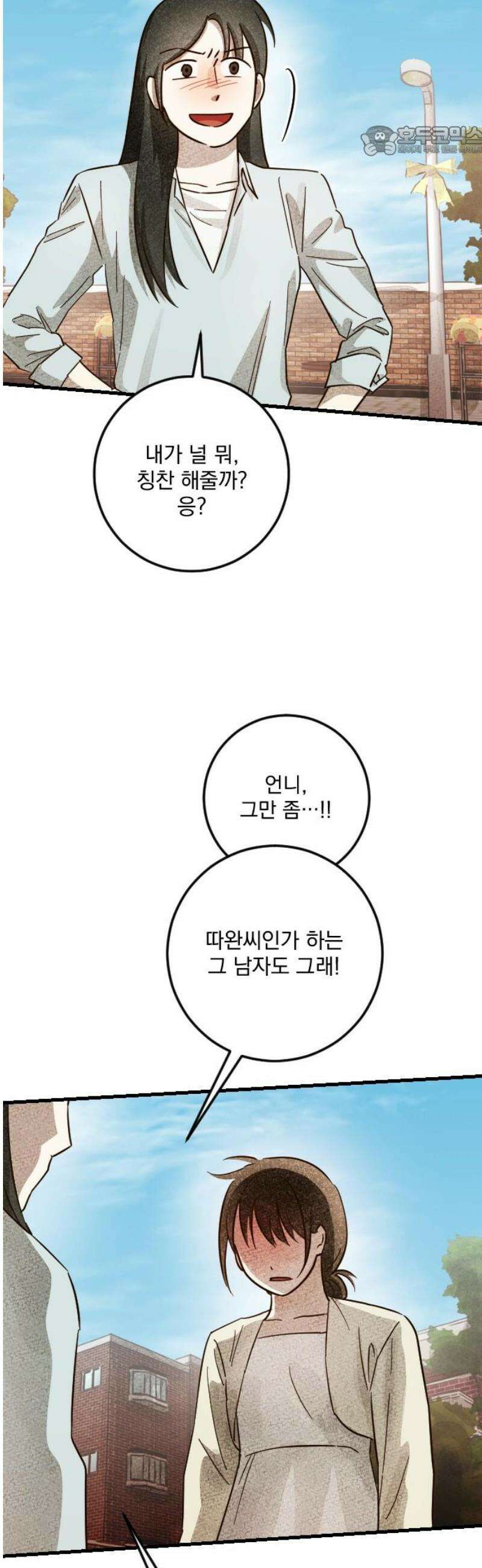해가 드는 곳으로 12화 - 너의 두 번째 결혼식下 7