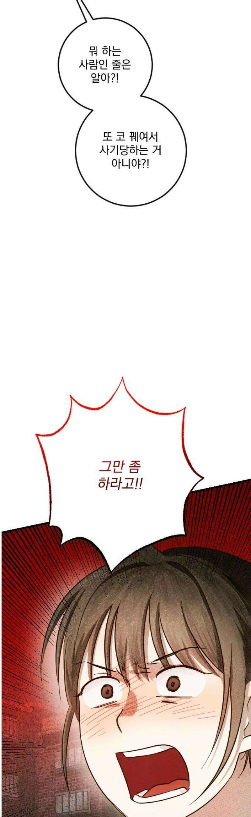 해가 드는 곳으로 12화 - 너의 두 번째 결혼식下 8