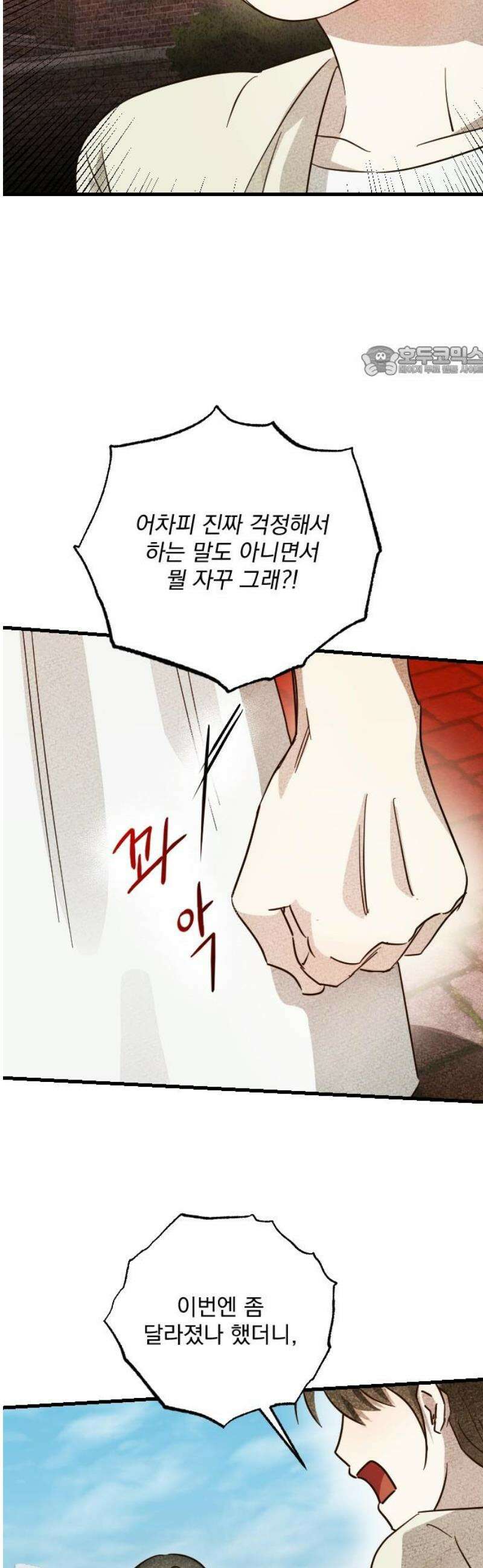 해가 드는 곳으로 12화 - 너의 두 번째 결혼식下 9
