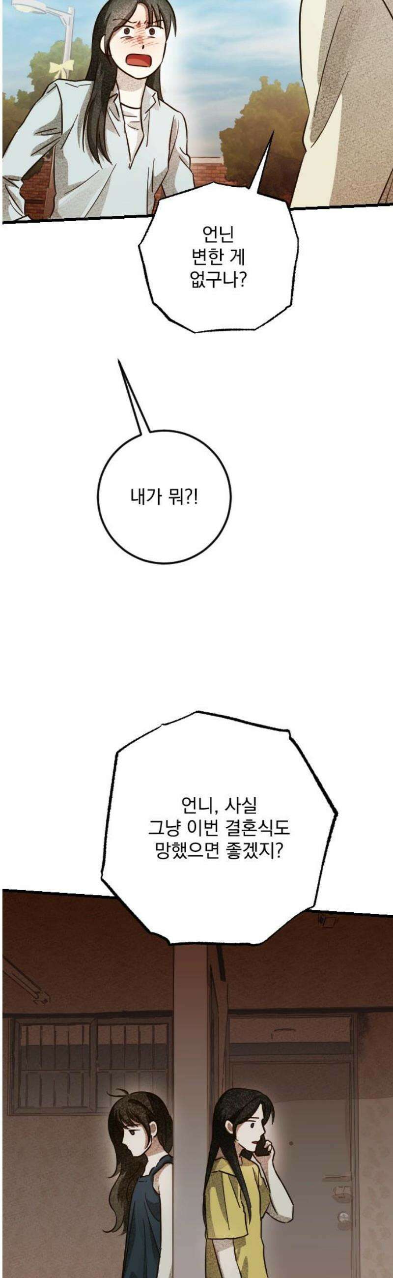 해가 드는 곳으로 12화 - 너의 두 번째 결혼식下 10