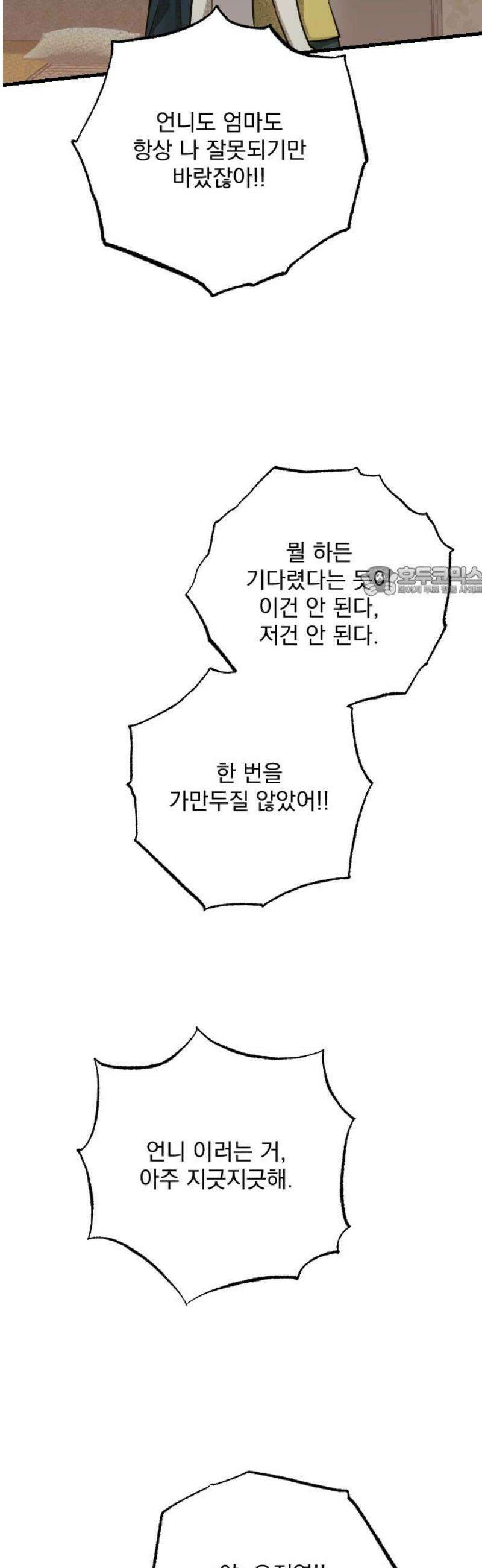 해가 드는 곳으로 12화 - 너의 두 번째 결혼식下 11