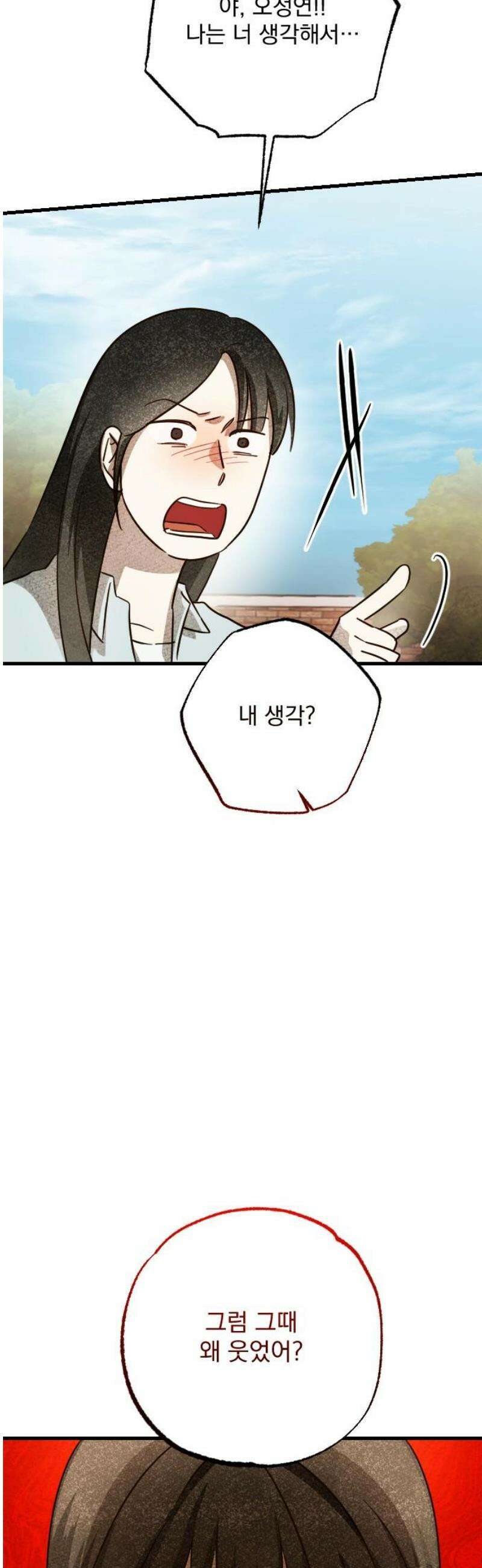 해가 드는 곳으로 12화 - 너의 두 번째 결혼식下 12