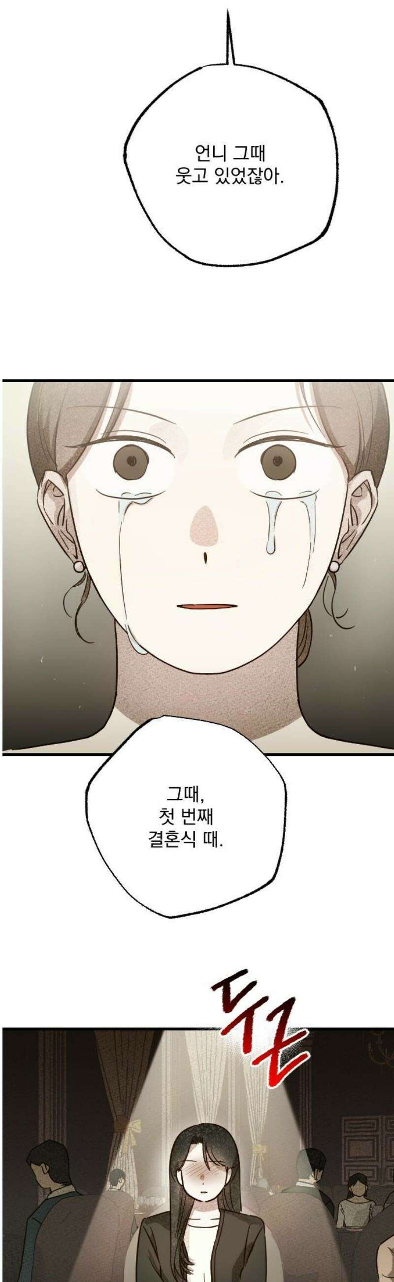 해가 드는 곳으로 12화 - 너의 두 번째 결혼식下 14