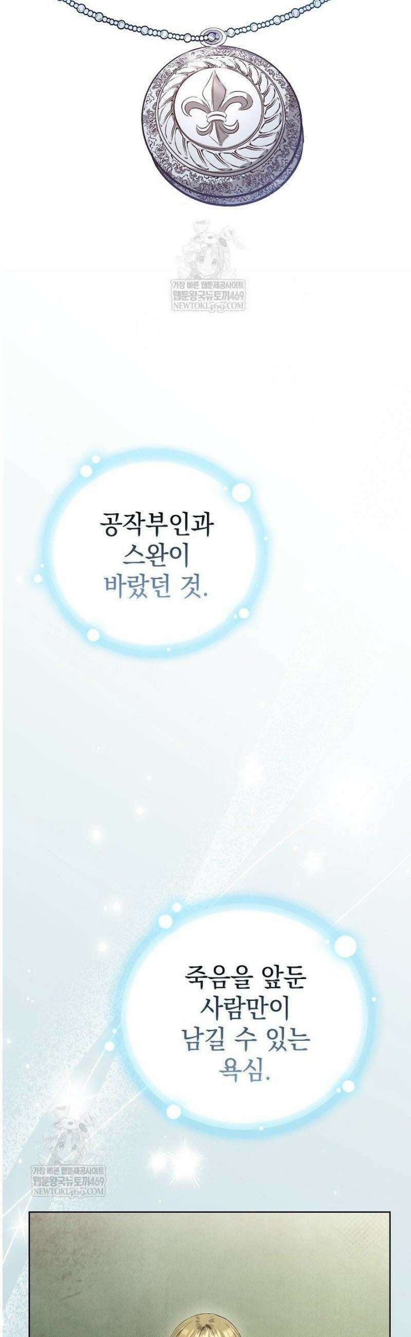 엑스트라는 가짜가 되기로 했다 49화(상) 2