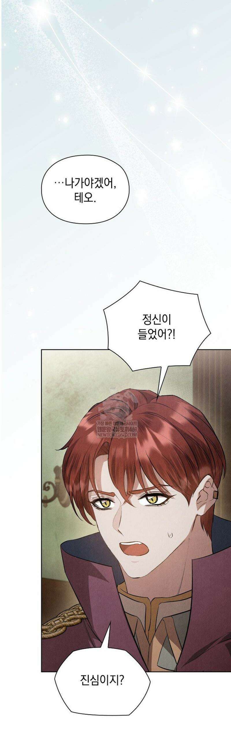 엑스트라는 가짜가 되기로 했다 49화(상) 4