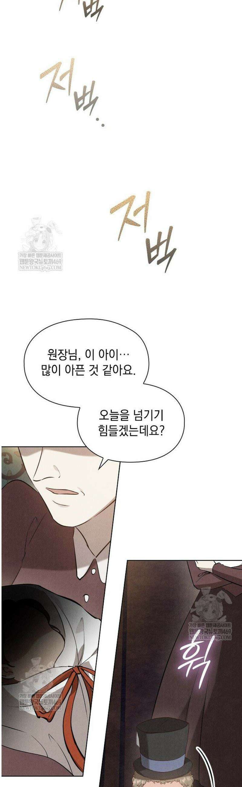 엑스트라는 가짜가 되기로 했다 49화(상) 8