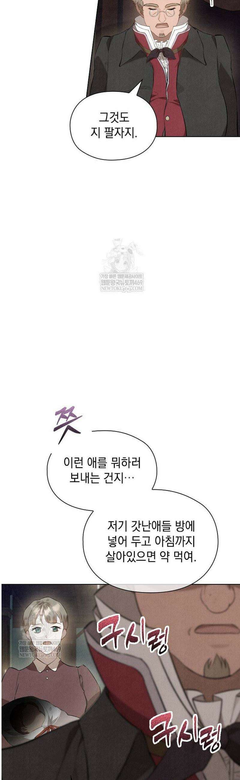 엑스트라는 가짜가 되기로 했다 49화(상) 9