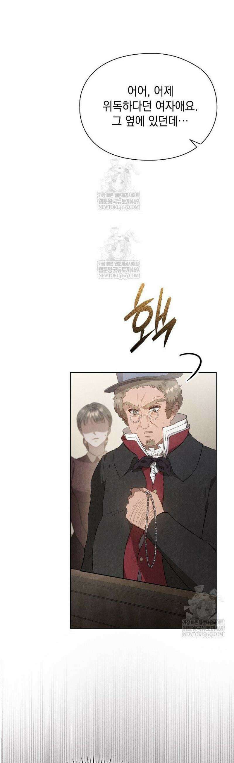 엑스트라는 가짜가 되기로 했다 49화(상) 17