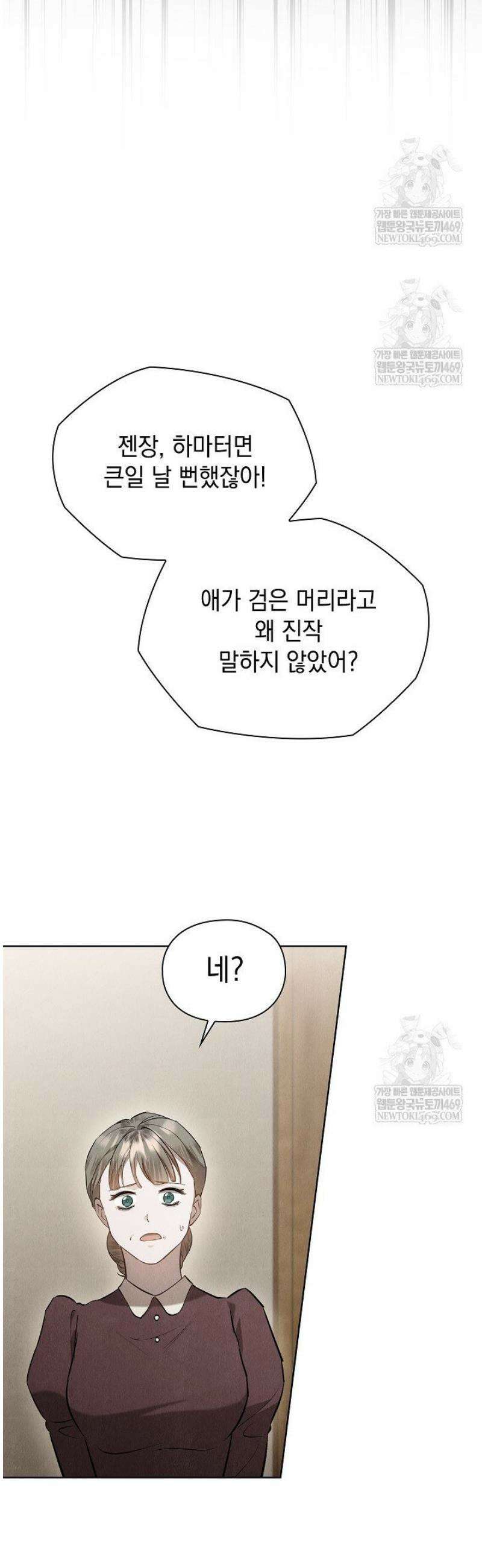 엑스트라는 가짜가 되기로 했다 49화(상) 19