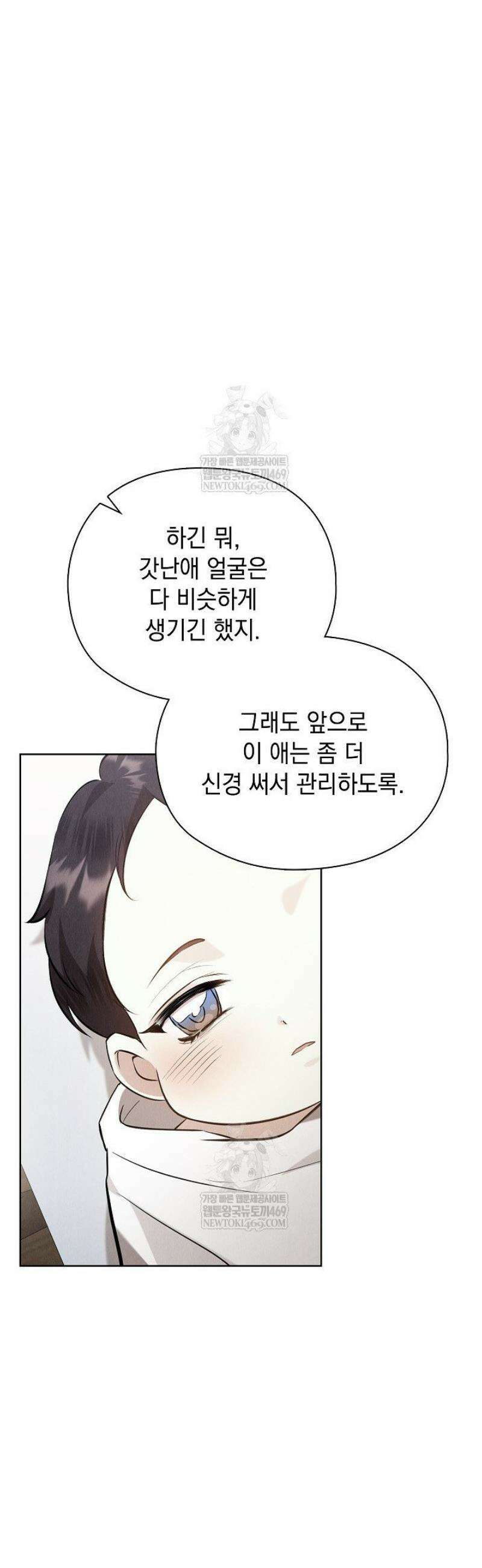 엑스트라는 가짜가 되기로 했다 49화(상) 21