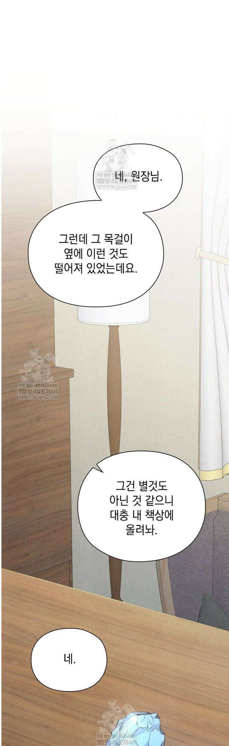 엑스트라는 가짜가 되기로 했다 49화(상) 22