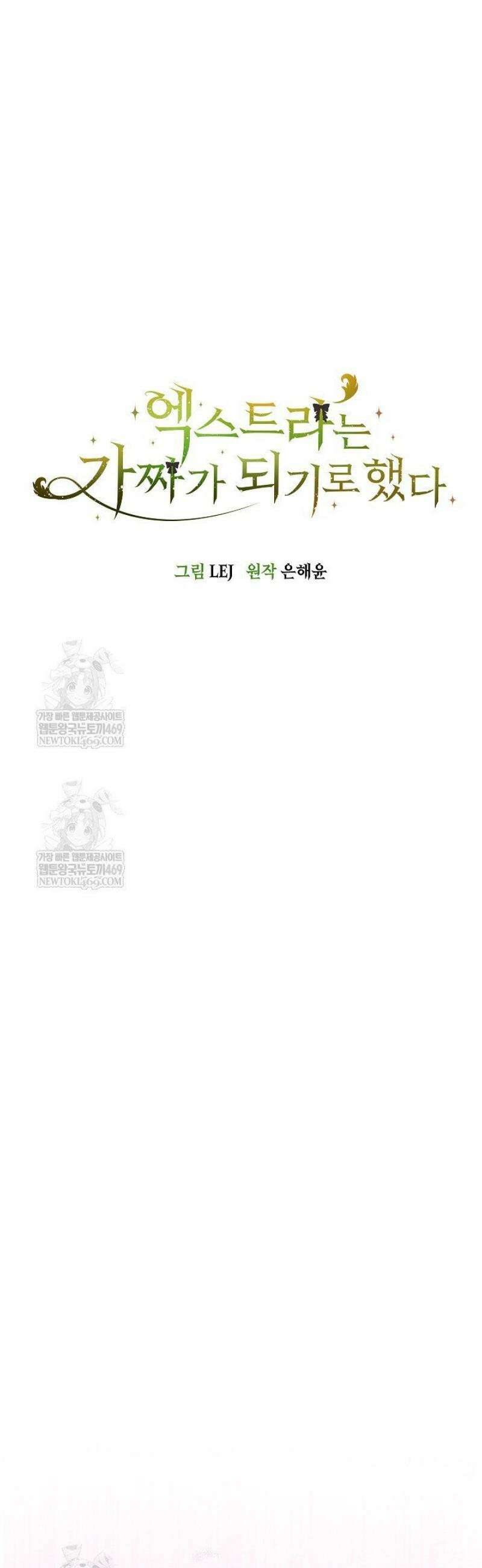 엑스트라는 가짜가 되기로 했다 49화(상) 24