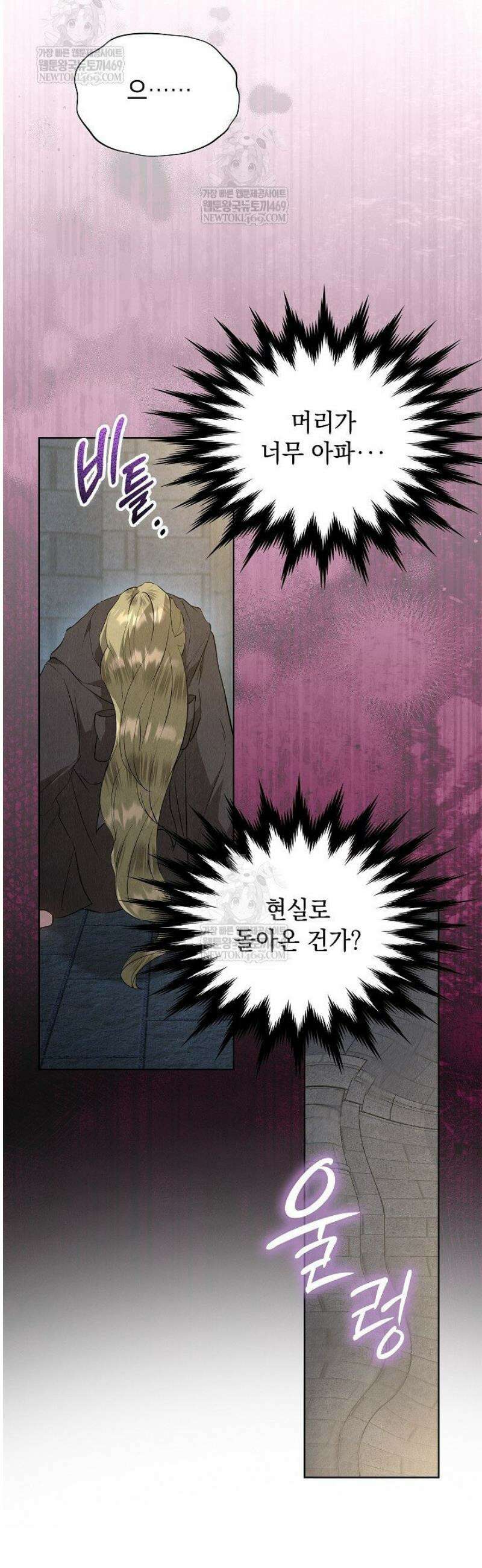 엑스트라는 가짜가 되기로 했다 49화(상) 25