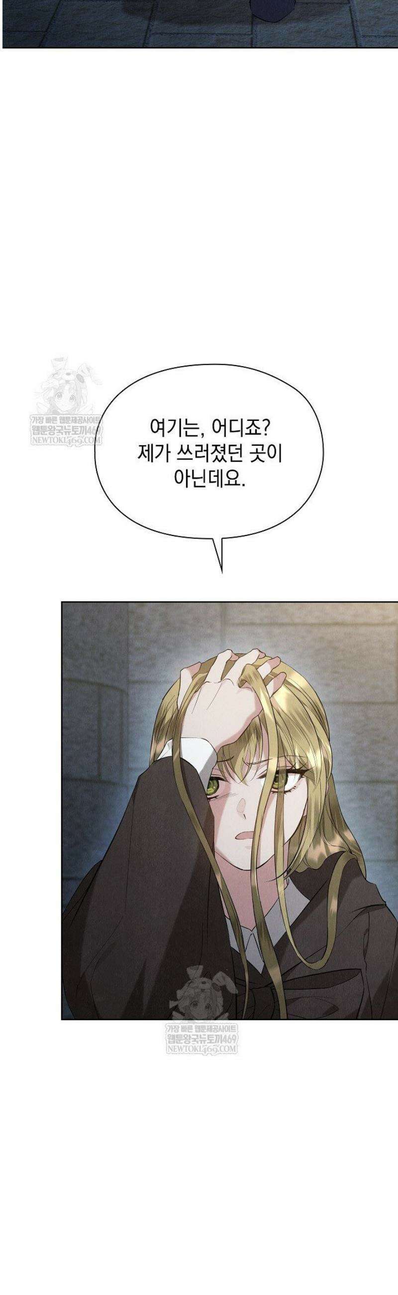 엑스트라는 가짜가 되기로 했다 49화(상) 28