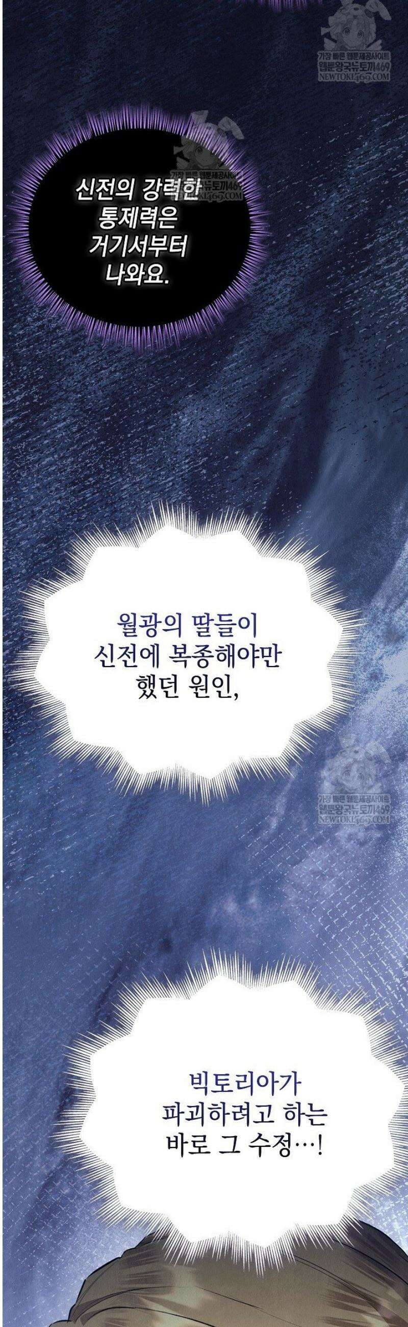 엑스트라는 가짜가 되기로 했다 49화(상) 32