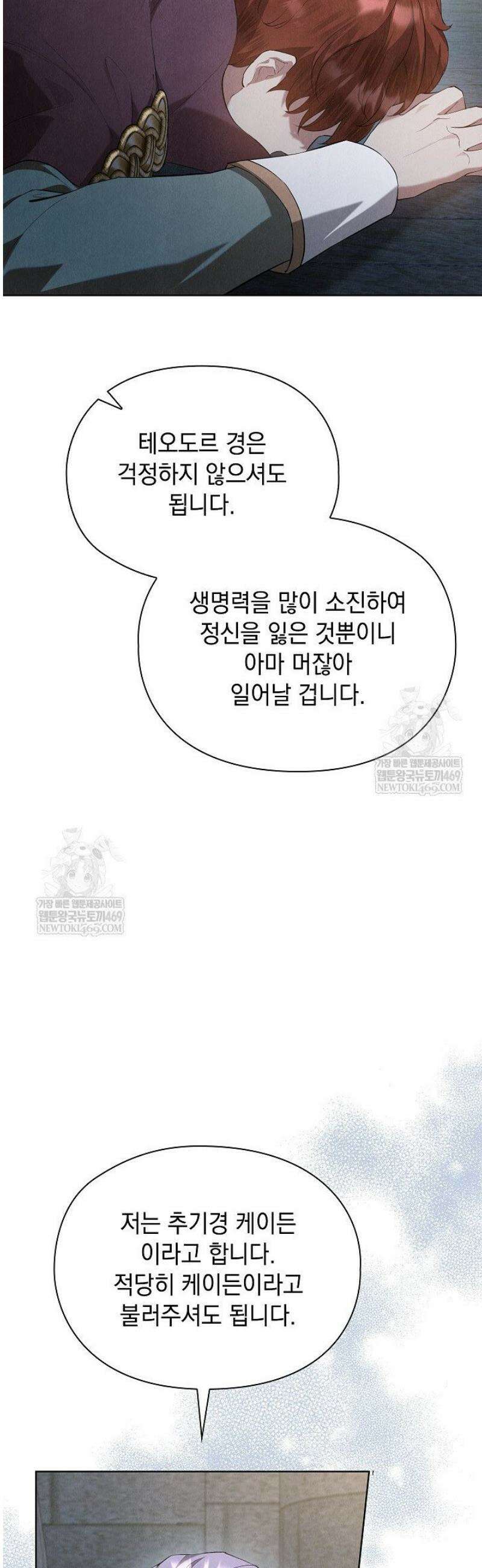 엑스트라는 가짜가 되기로 했다 49화(상) 36