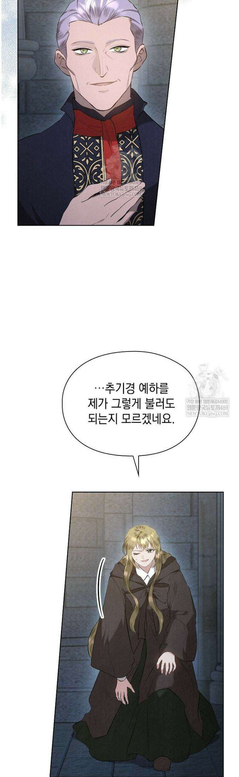엑스트라는 가짜가 되기로 했다 49화(상) 37