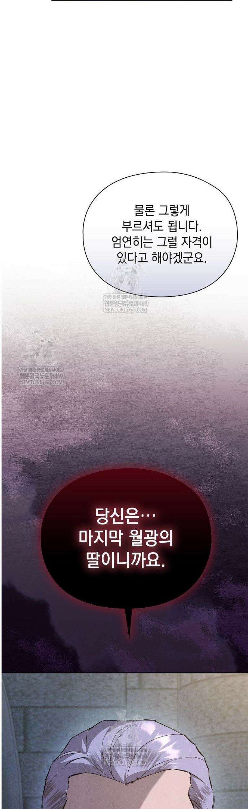 엑스트라는 가짜가 되기로 했다 49화(상) 38