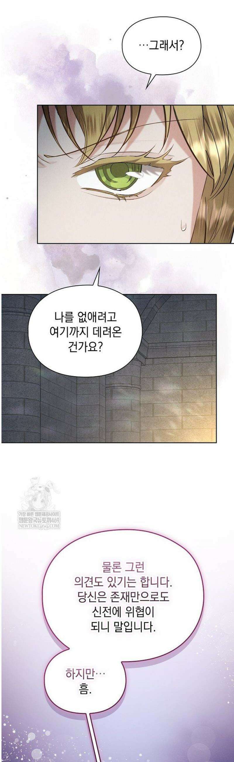 엑스트라는 가짜가 되기로 했다 49화(상) 40