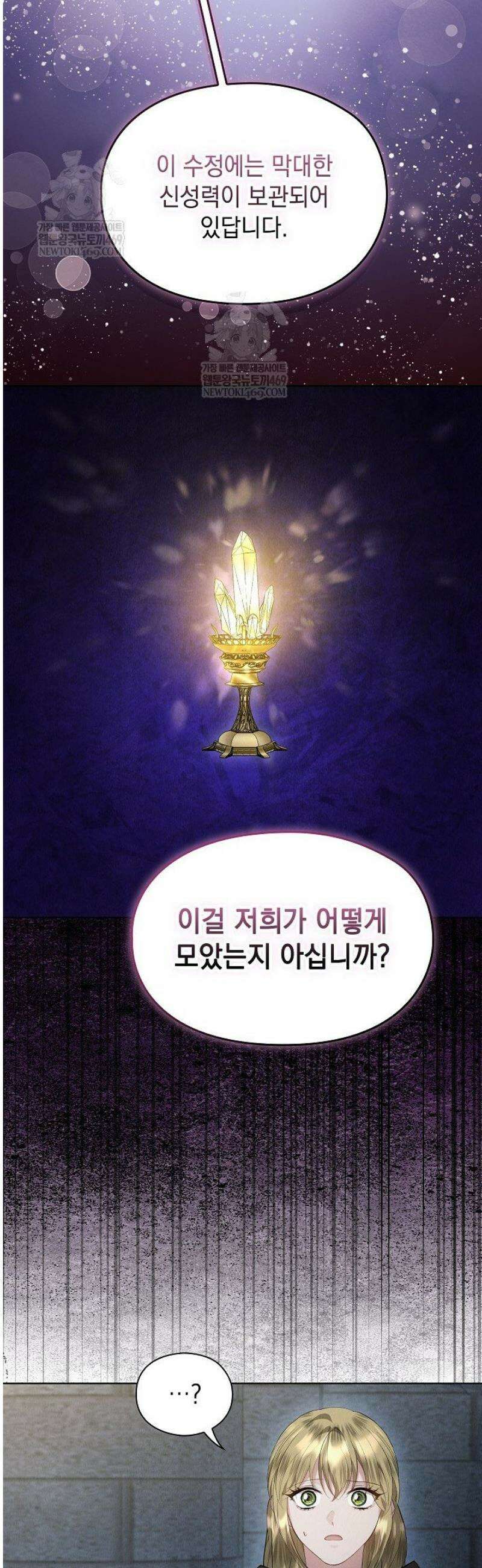 엑스트라는 가짜가 되기로 했다 49화(상) 41