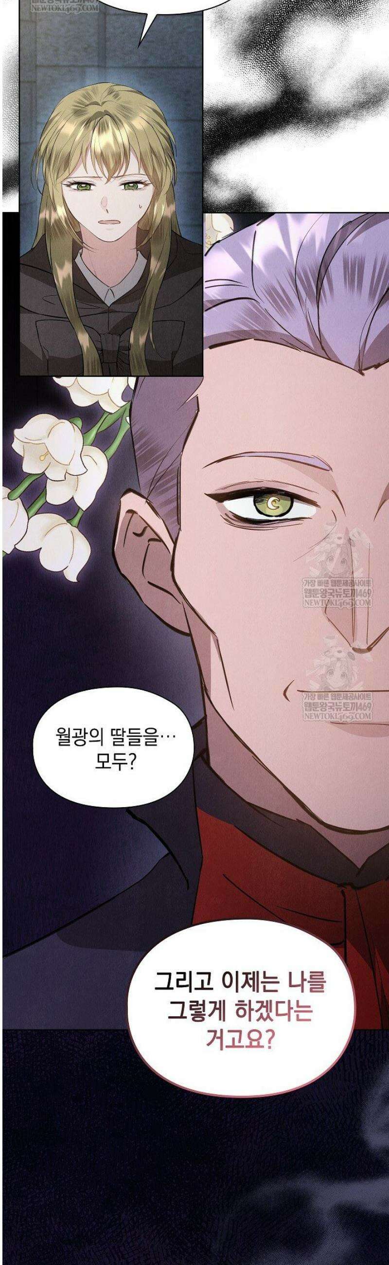 엑스트라는 가짜가 되기로 했다 49화(상) 45