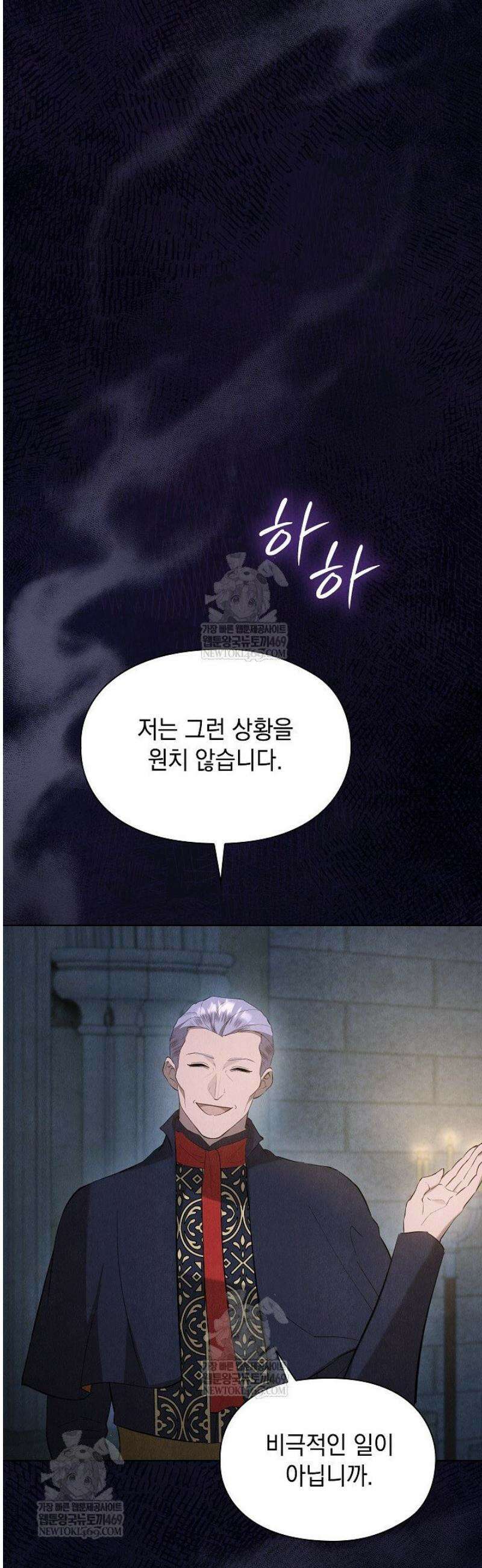 엑스트라는 가짜가 되기로 했다 49화(상) 46