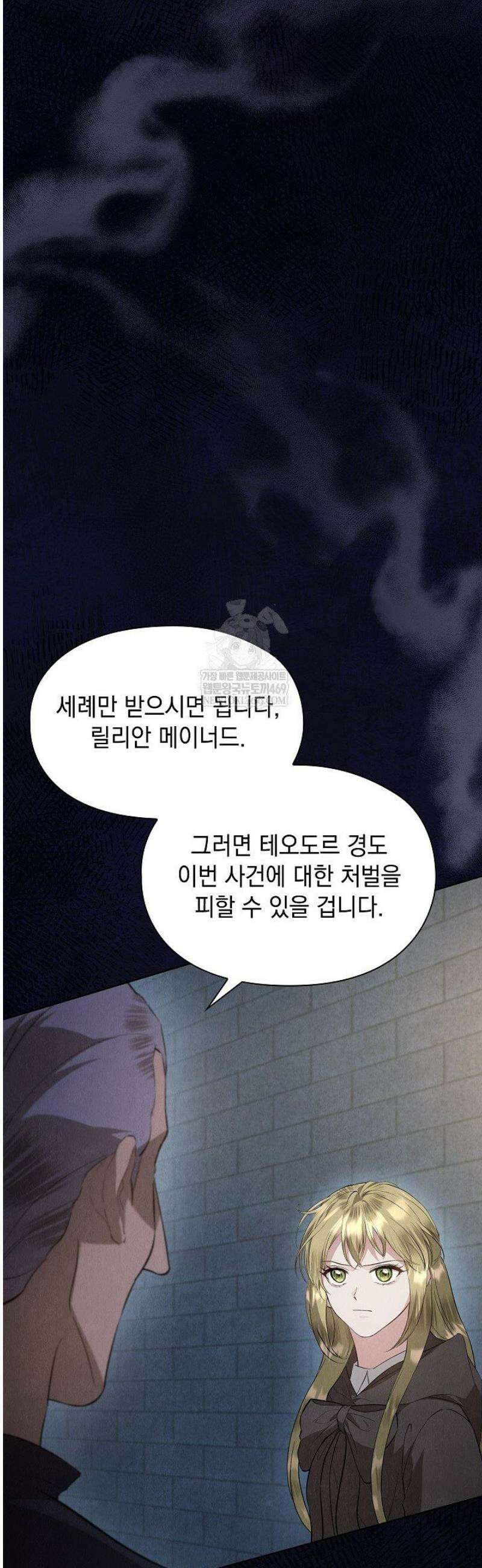 엑스트라는 가짜가 되기로 했다 49화(상) 47