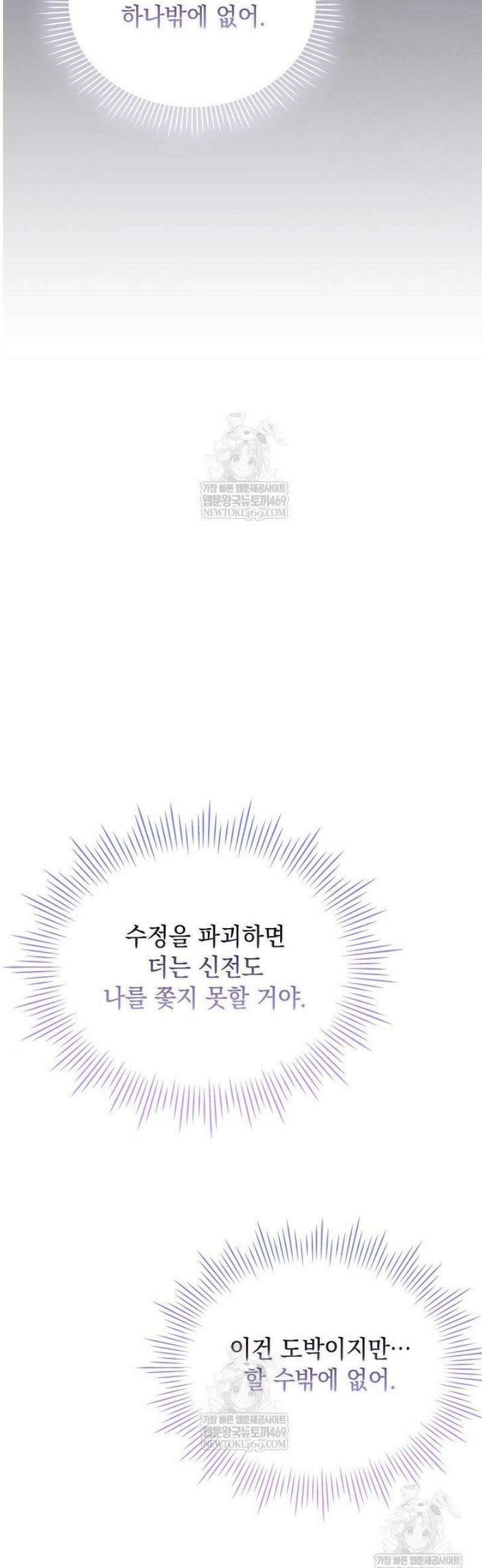 엑스트라는 가짜가 되기로 했다 49화(상) 49