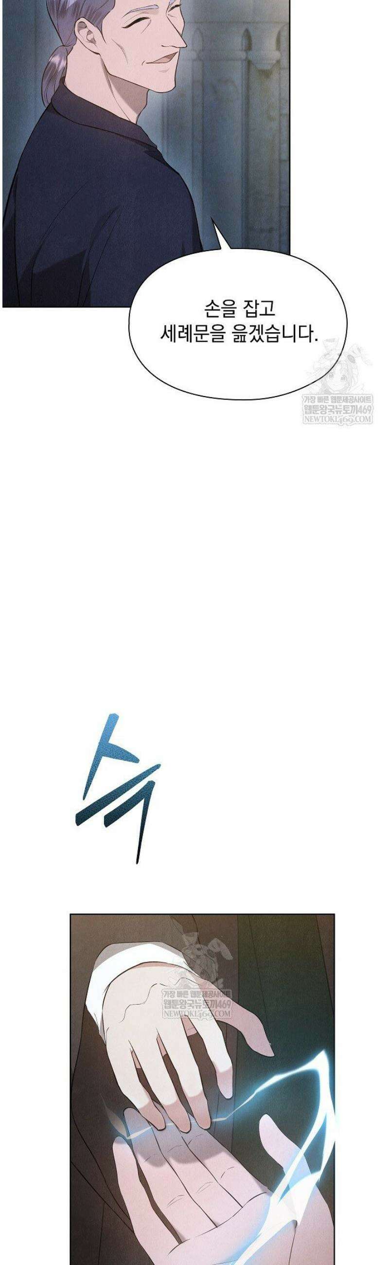 엑스트라는 가짜가 되기로 했다 49화(상) 51
