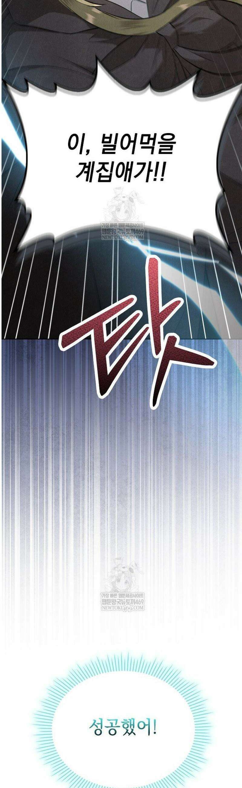 엑스트라는 가짜가 되기로 했다 49화(상) 53