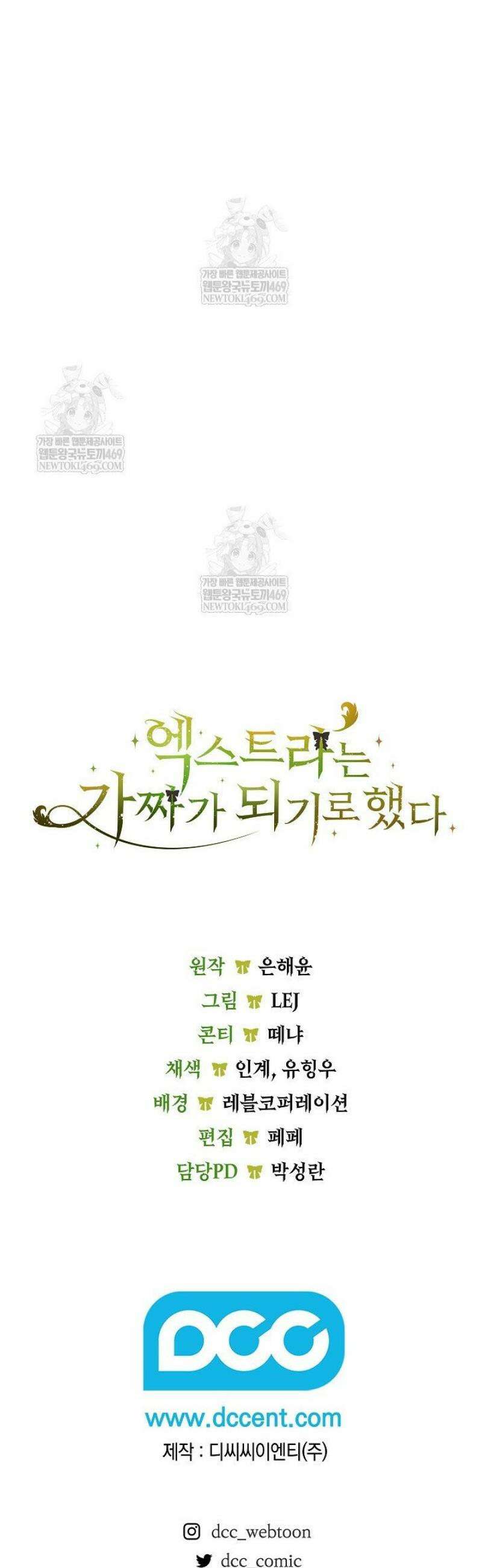 엑스트라는 가짜가 되기로 했다 49화(상) 63