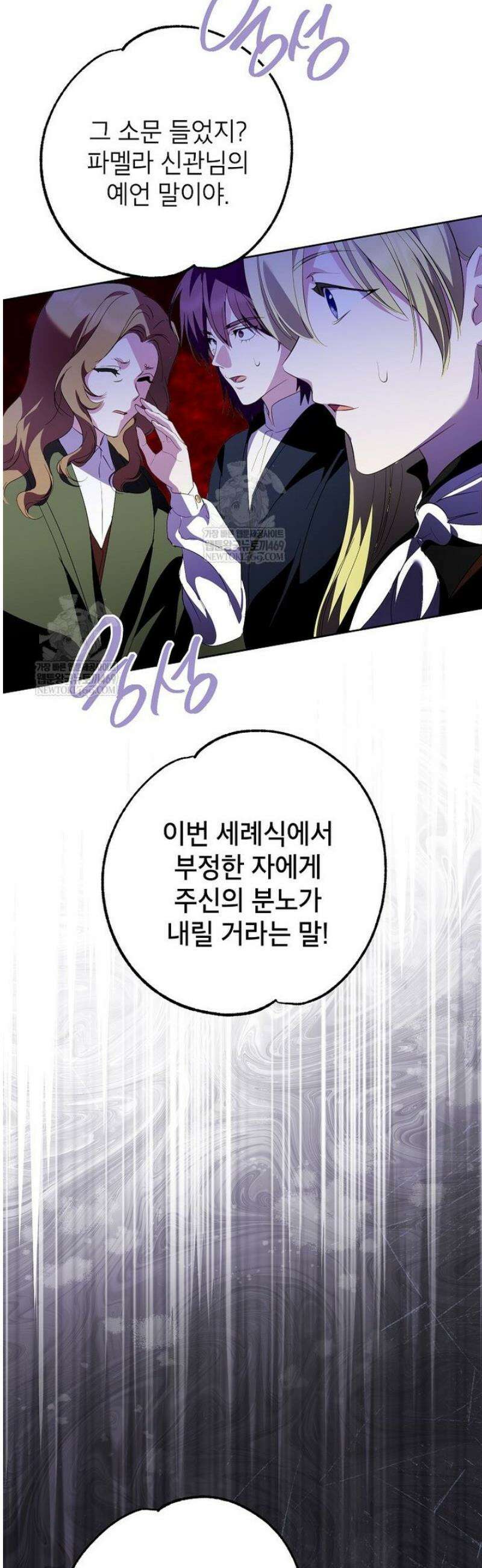 상냥한 남자주인공의 가면을 벗기면 101화 6