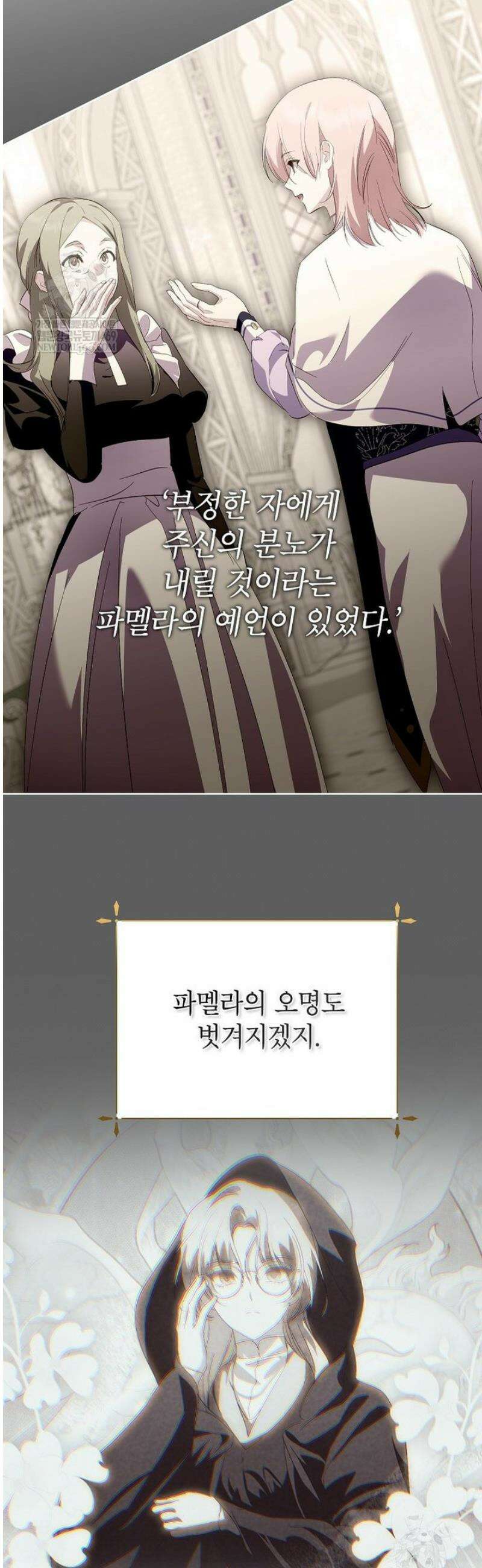 상냥한 남자주인공의 가면을 벗기면 101화 8
