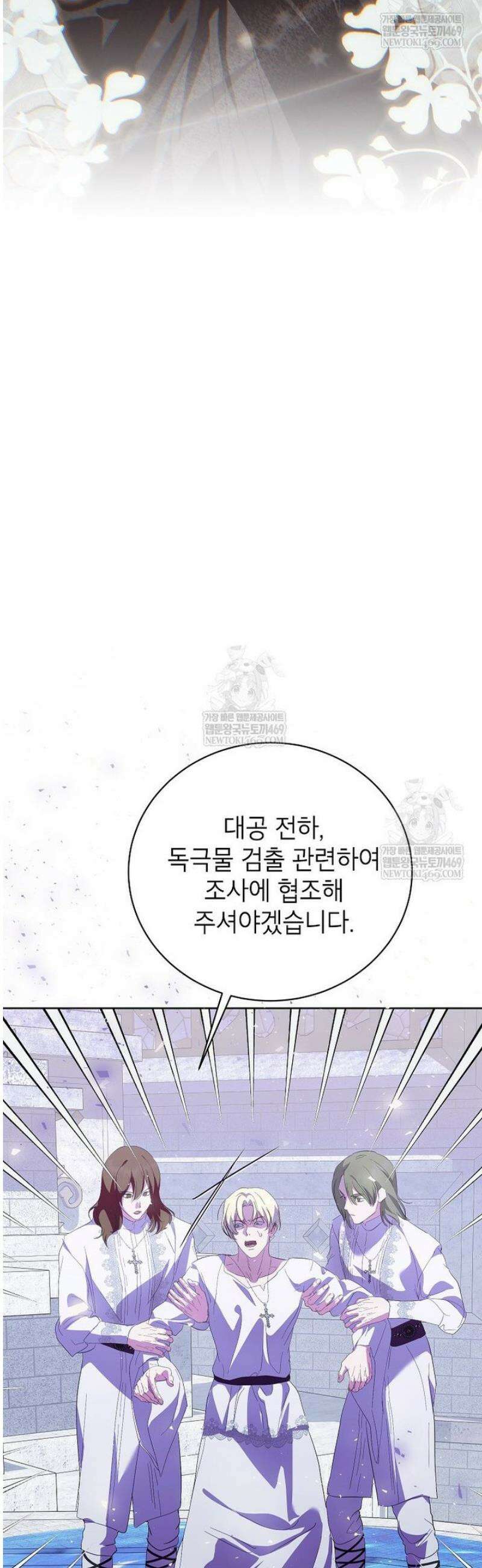 상냥한 남자주인공의 가면을 벗기면 101화 9