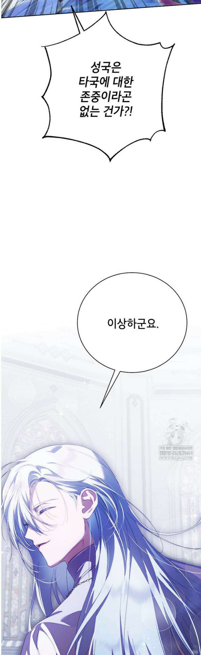 상냥한 남자주인공의 가면을 벗기면 101화 11