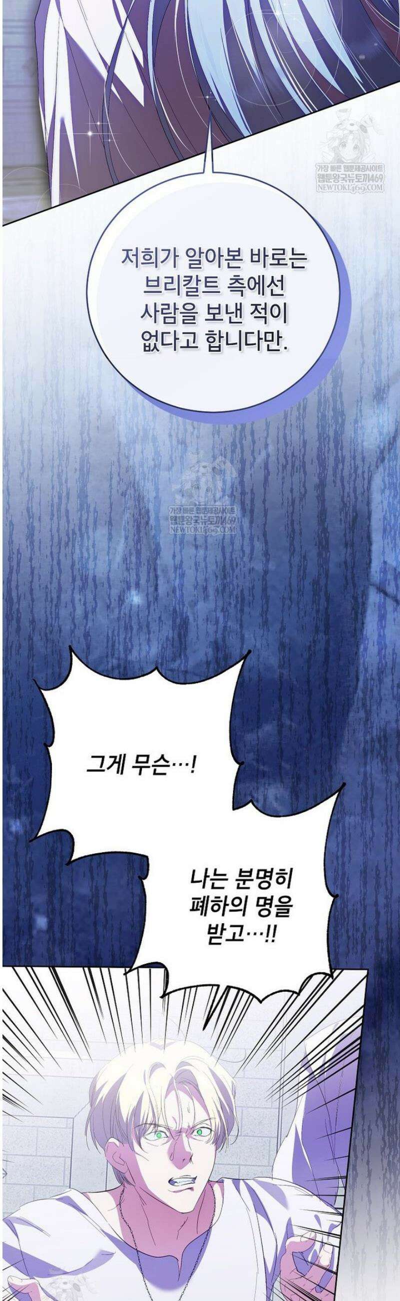 상냥한 남자주인공의 가면을 벗기면 101화 12