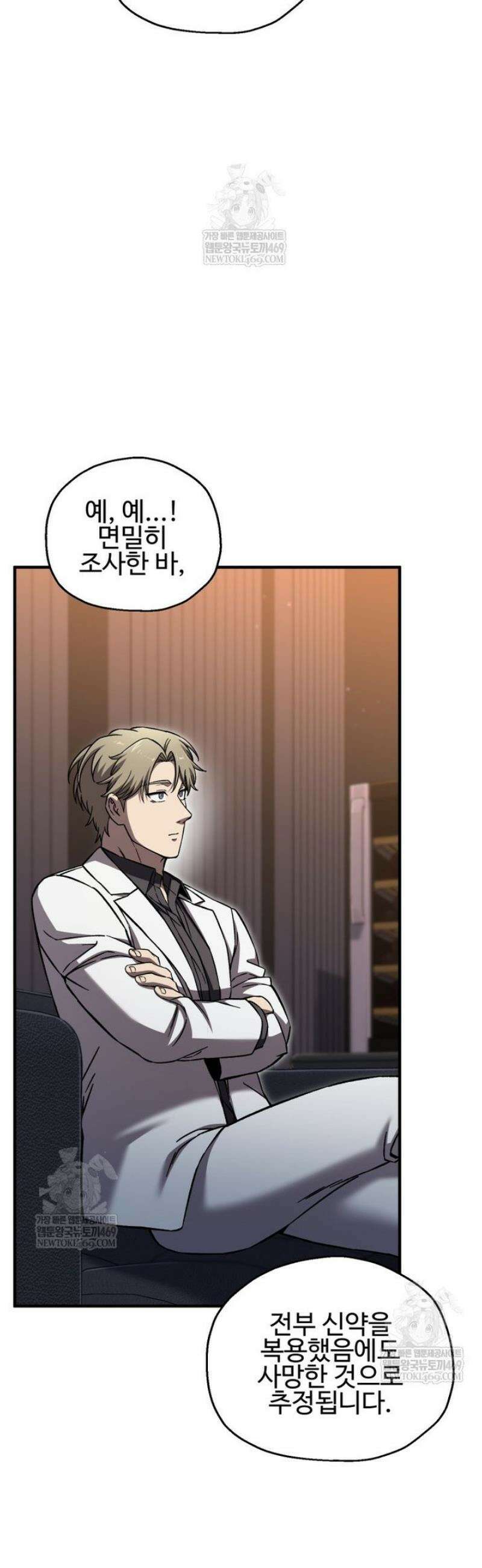 나 혼자 부활한다 70화 2