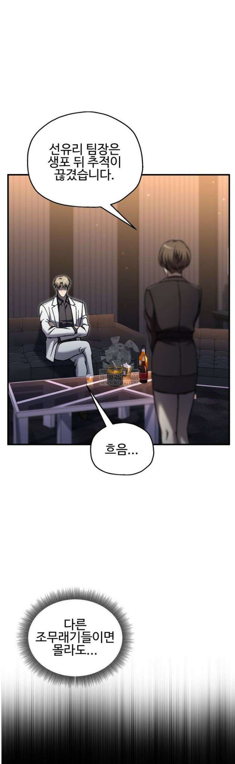 나 혼자 부활한다 70화 3