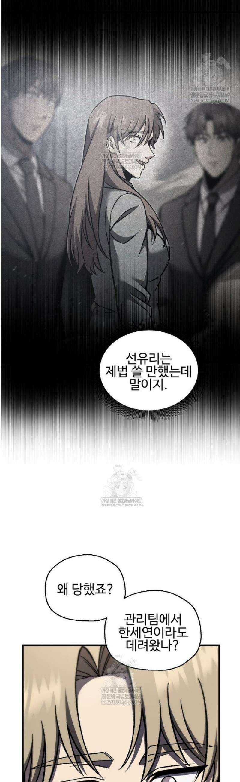 나 혼자 부활한다 70화 4
