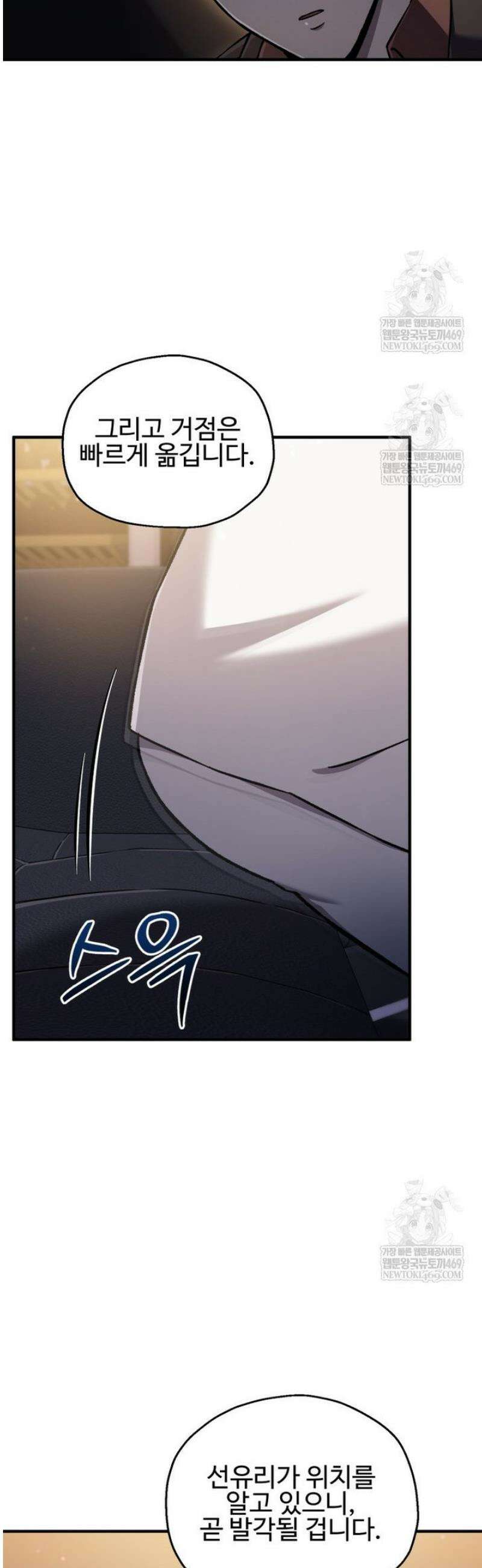나 혼자 부활한다 70화 11