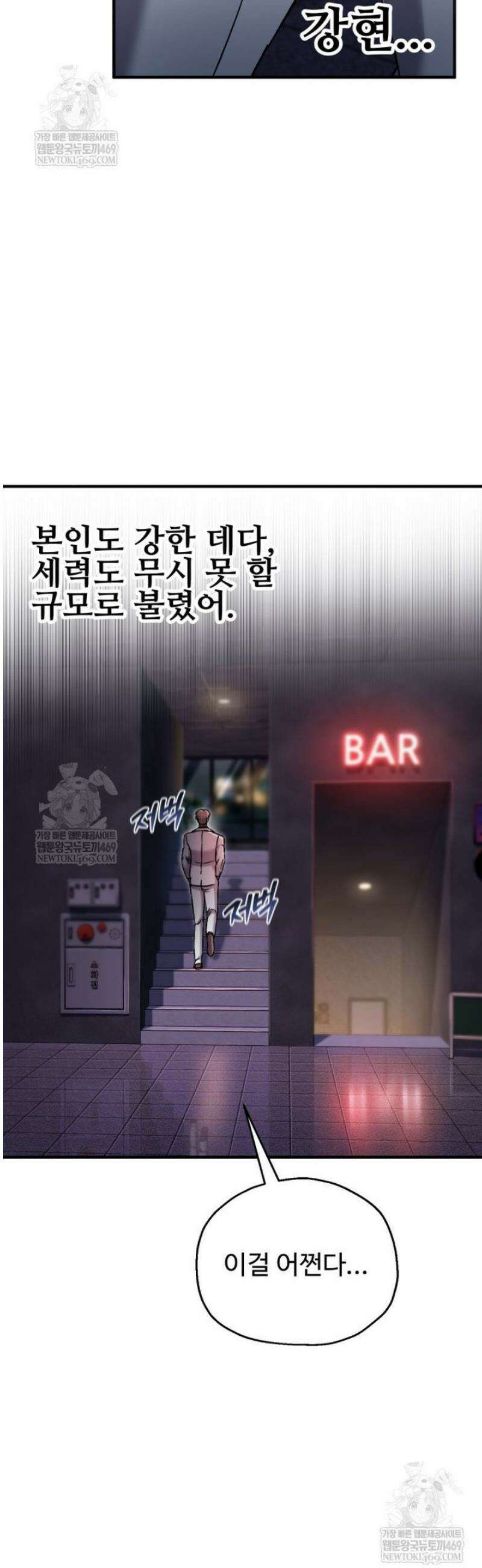 나 혼자 부활한다 70화 14